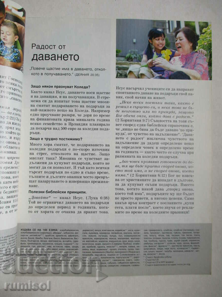 Auction Watchtower - December 1, 2012 Auction Watchtower - December 1, 2012