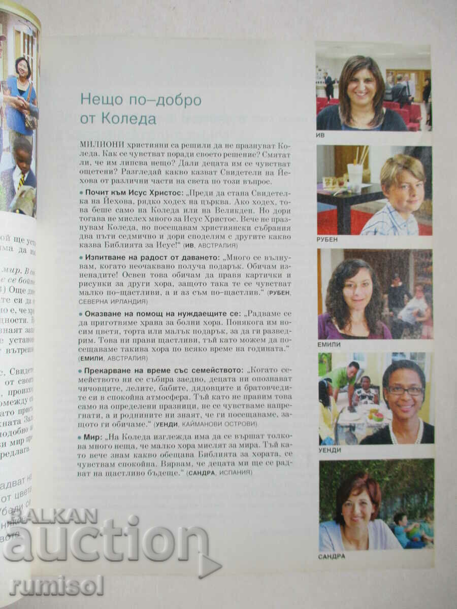 Delivery of Watchtower - December 1, 2012 Delivery of Watchtower - December 1, 2012