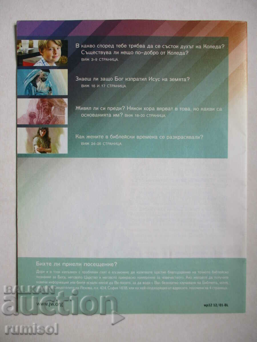 Watchtower - December 1, 2012 - 5 Watchtower - December 1, 2012 - 5