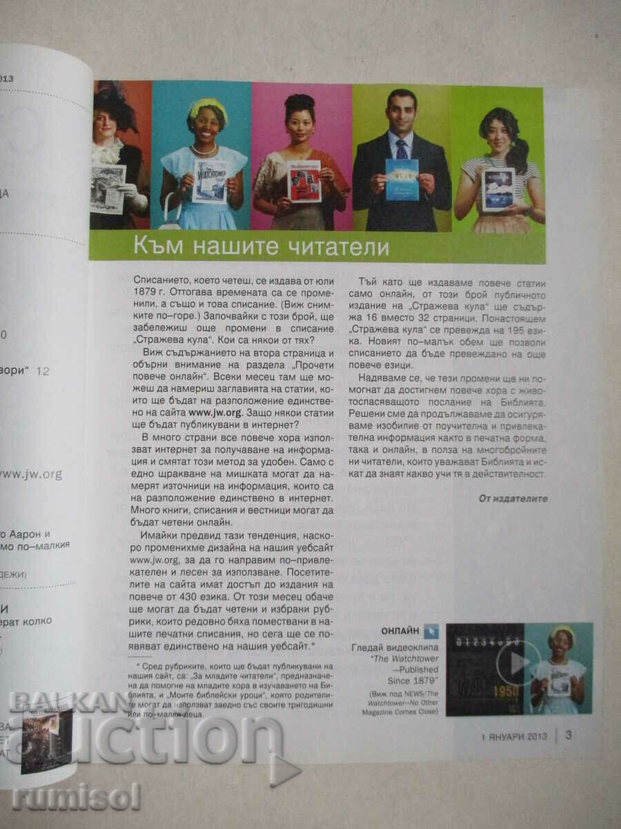 Watchtower - January 1, 2013 with price € 1.59 | 3.11 BGN