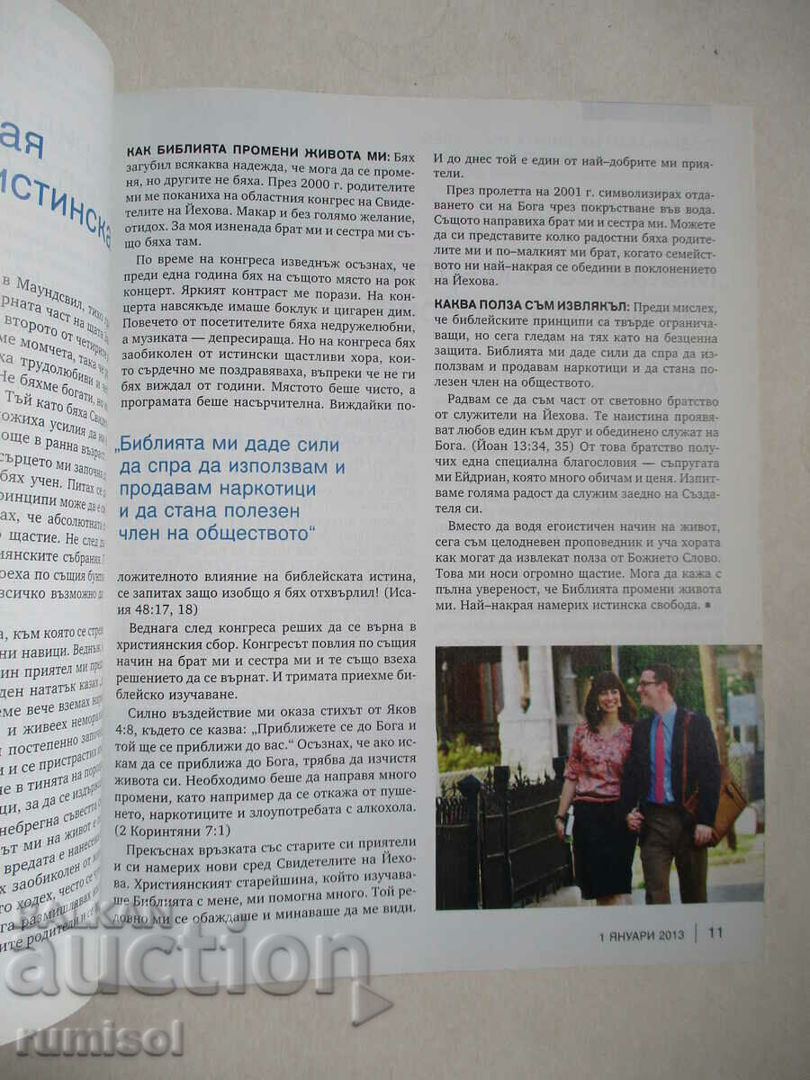 Delivery of Watchtower - January 1, 2013