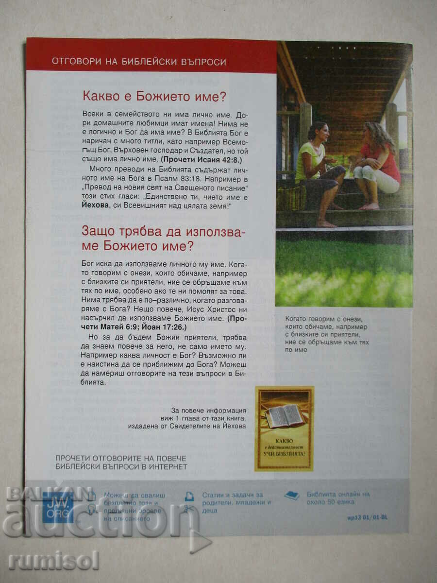 Σκοπιά - 1 Ιανουαρίου 2013 - 5