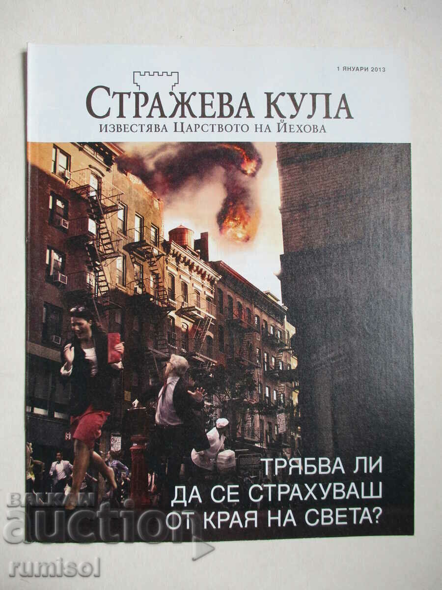 Watchtower - January 1, 2013