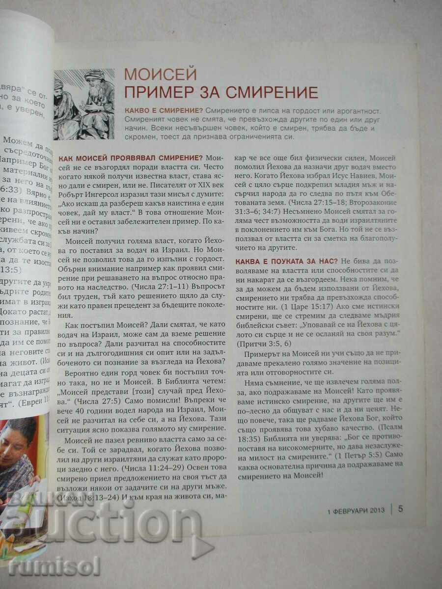 Auction Watchtower - February 1, 2013 Auction Watchtower - February 1, 2013