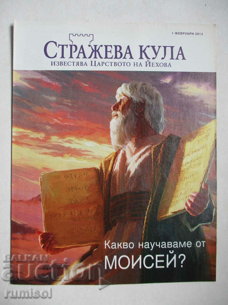 Watchtower - February 1, 2013 Watchtower - February 1, 2013