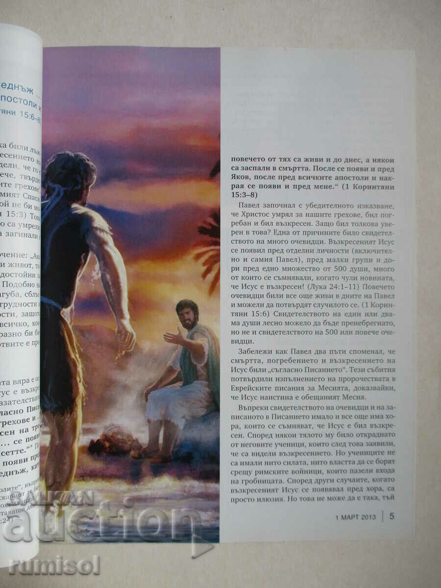 Auction  Watchtower - March 1, 2013