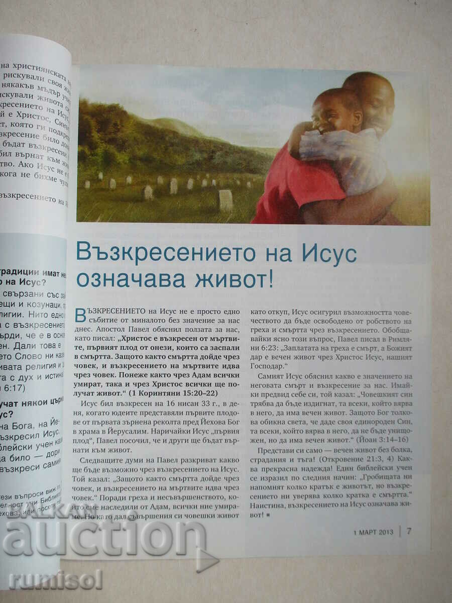 Доставка на Стражева кула - 1 март 2013 Доставка на Стражева кула - 1 март 2013