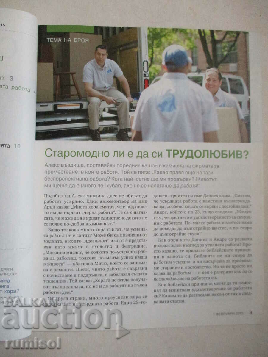 Watchtower - February 1, 2015 with price 2.99 BGN | € 1.53