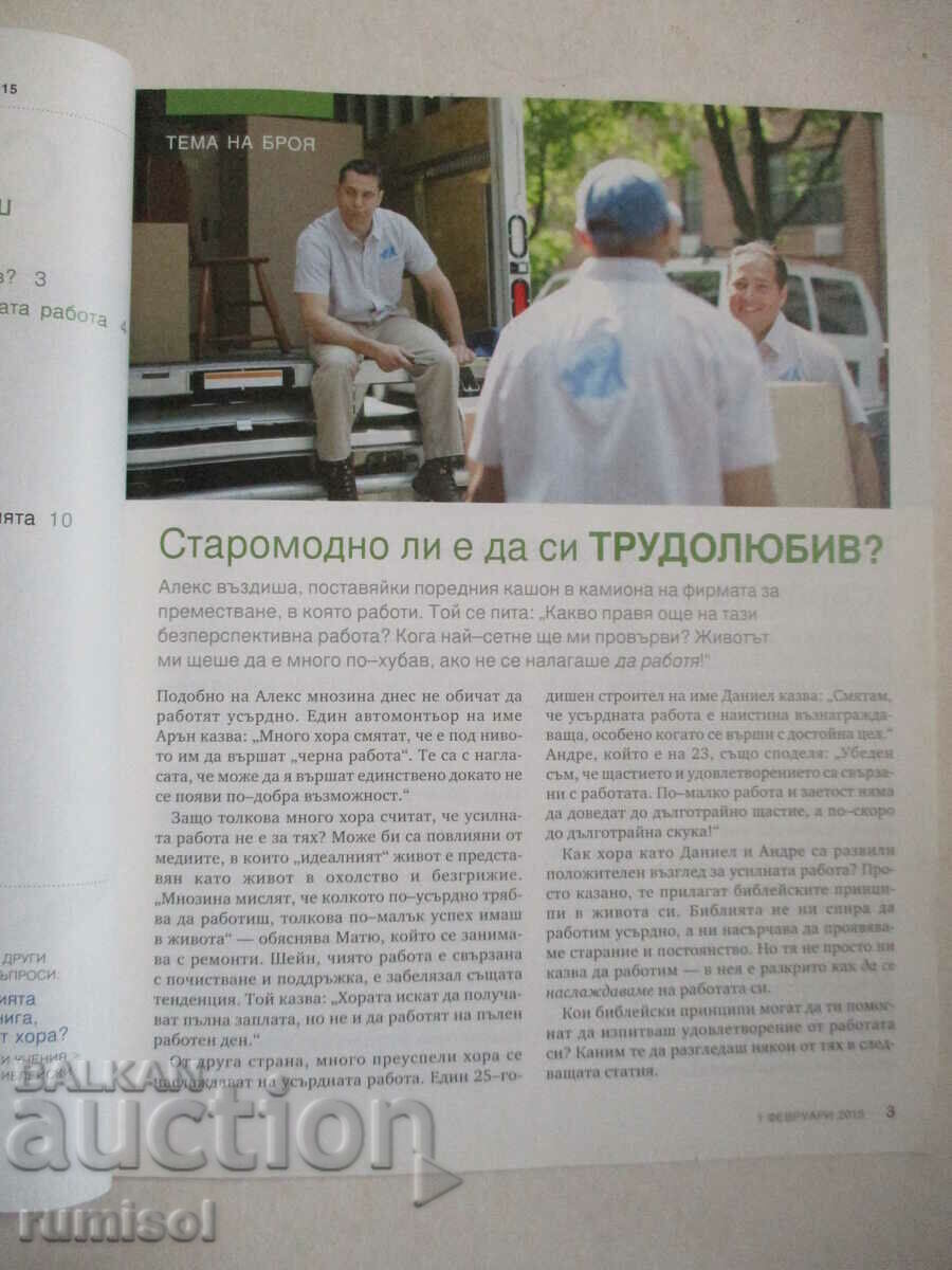 Σκοπιά - 1 Φεβρουαρίου 2015 με τιμή € 1.59 | 3.11 BGN Σκοπιά - 1 Φεβρουαρίου 2015 με τιμή € 1.59 | 3.11 BGN