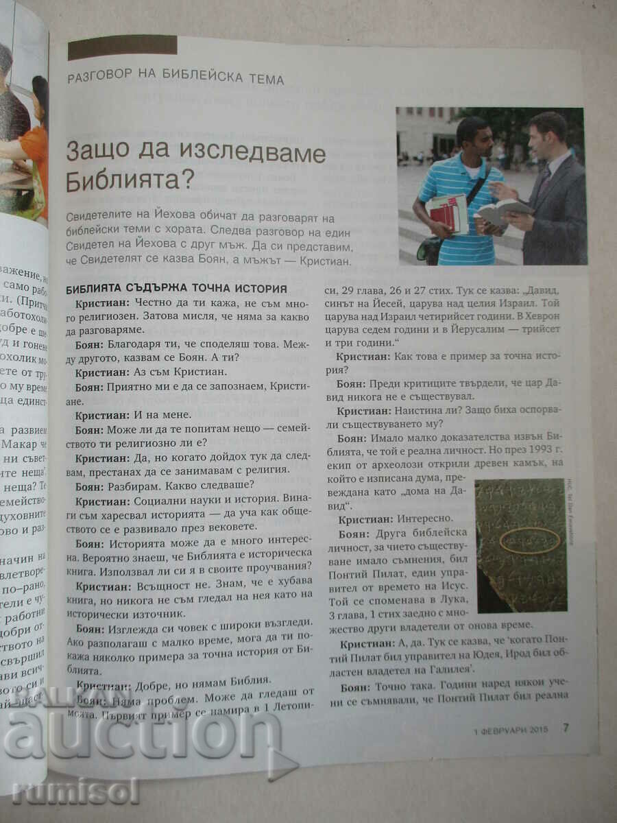 Auction  Watchtower - February 1, 2015