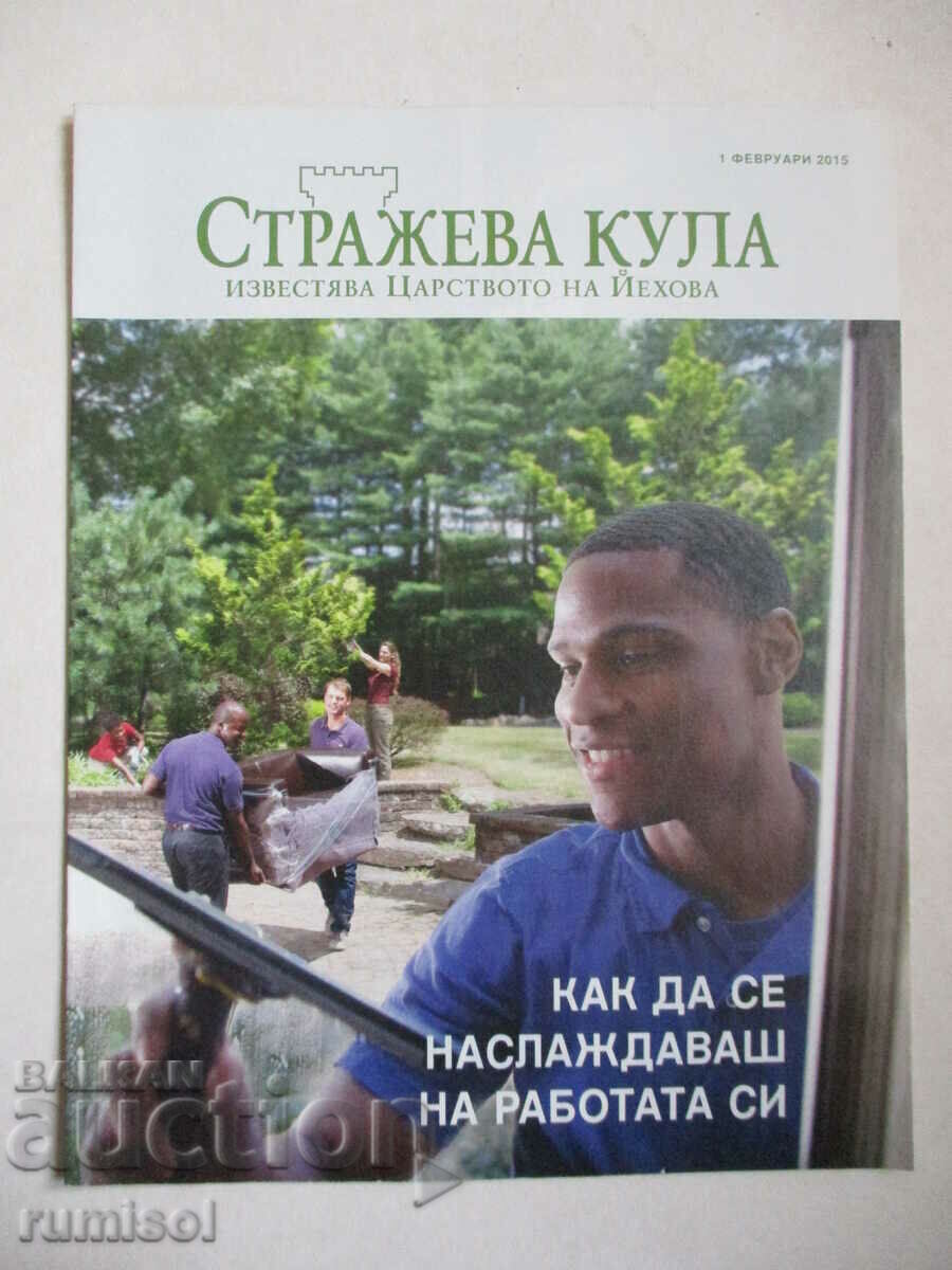 Σκοπιά - 1 Φεβρουαρίου 2015 Σκοπιά - 1 Φεβρουαρίου 2015