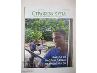 Стражева кула - 1 февруари 2015