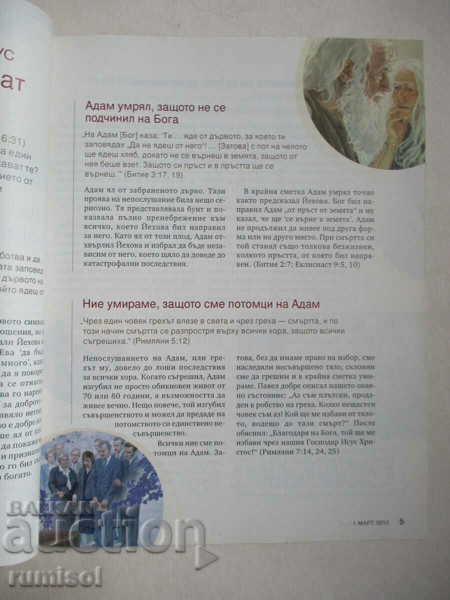 Δημοπρασία Σκοπιά - 1 Μαρτίου 2015 Δημοπρασία Σκοπιά - 1 Μαρτίου 2015