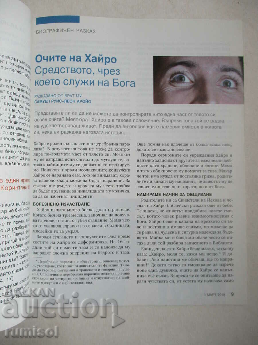 Παράδοση Σκοπιά - 1 Μαρτίου 2015 Παράδοση Σκοπιά - 1 Μαρτίου 2015