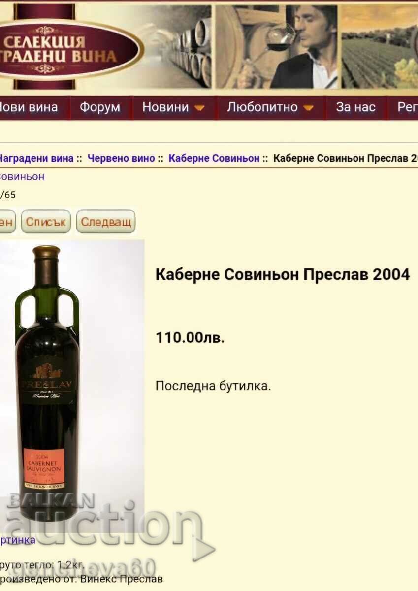 Vin alb vechi de calitate Chardonnay 2005 - 7