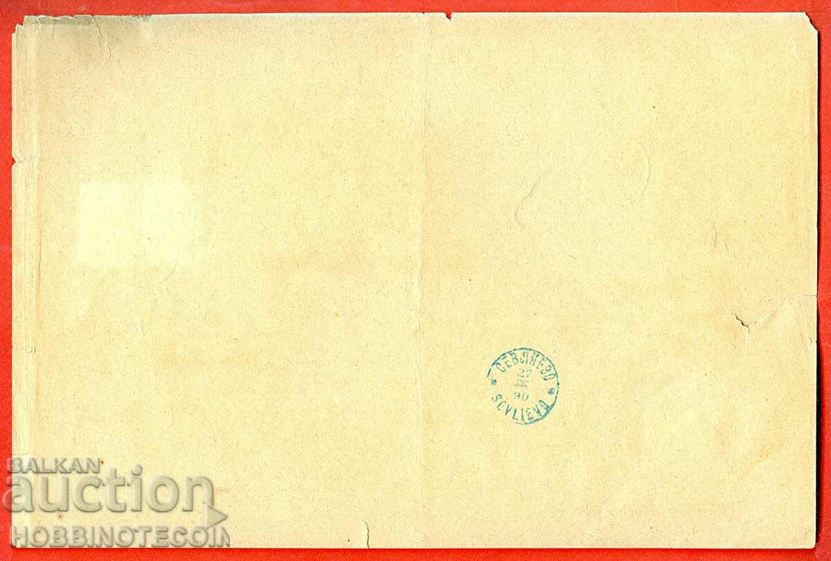 BULGARIA BIG LION PARCEL DECLARATION 25 + 50 Cents RUSE 1890 with price 599.00 BGN | € 306.26 BULGARIA BIG LION PARCEL DECLARATION 25 + 50 Cents RUSE 1890 with price 599.00 BGN | € 306.26