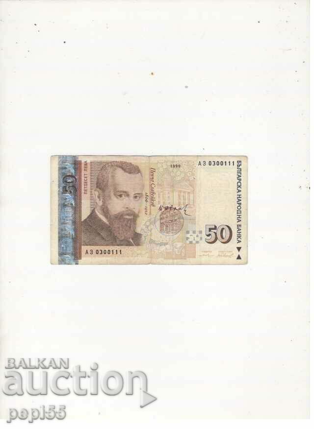 Banknote 50 BGN 1999 with an interesting number