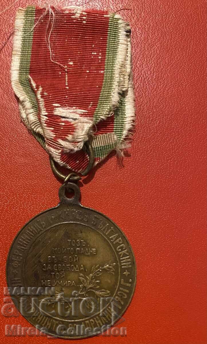 Medal 25 years since the April Uprising with price 650.00 BGN | € 332.34 Medal 25 years since the April Uprising with price 650.00 BGN | € 332.34