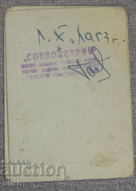 1952 Sovbolstroy official pass card document with price 10.00 BGN | € 5.11 1952 Sovbolstroy official pass card document with price 10.00 BGN | € 5.11