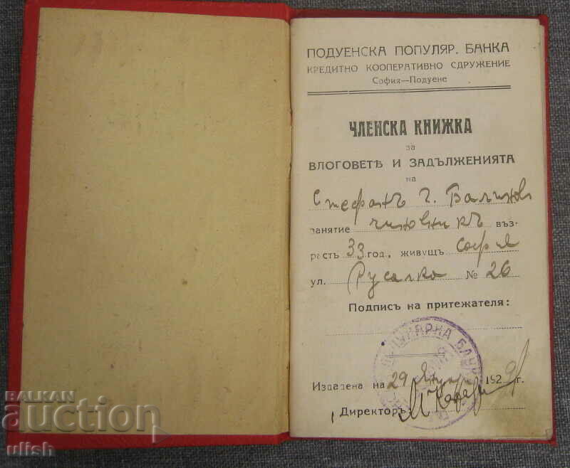 1929 membership book Poduenska Popular Bank with price 5.00 BGN | € 2.56 1929 membership book Poduenska Popular Bank with price 5.00 BGN | € 2.56