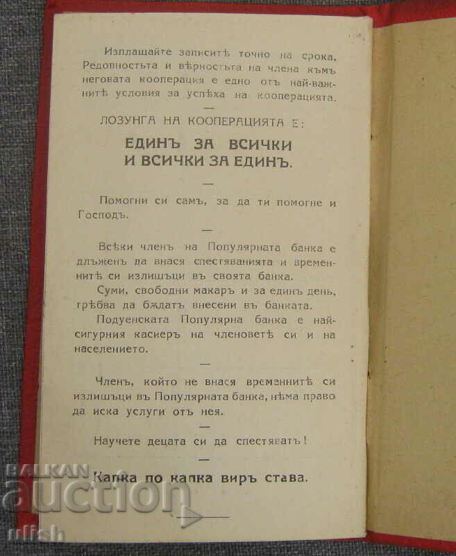 Delivery of 1929 membership book Poduenska Popular Bank Delivery of 1929 membership book Poduenska Popular Bank
