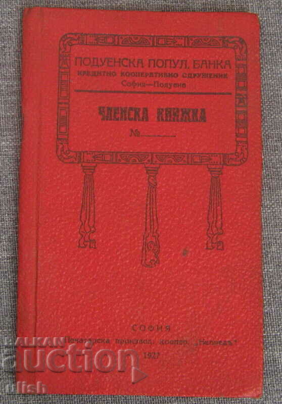 1929 членска книжка Подуенска популярна банка