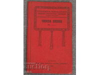 1929 membership book Poduenska Popular Bank