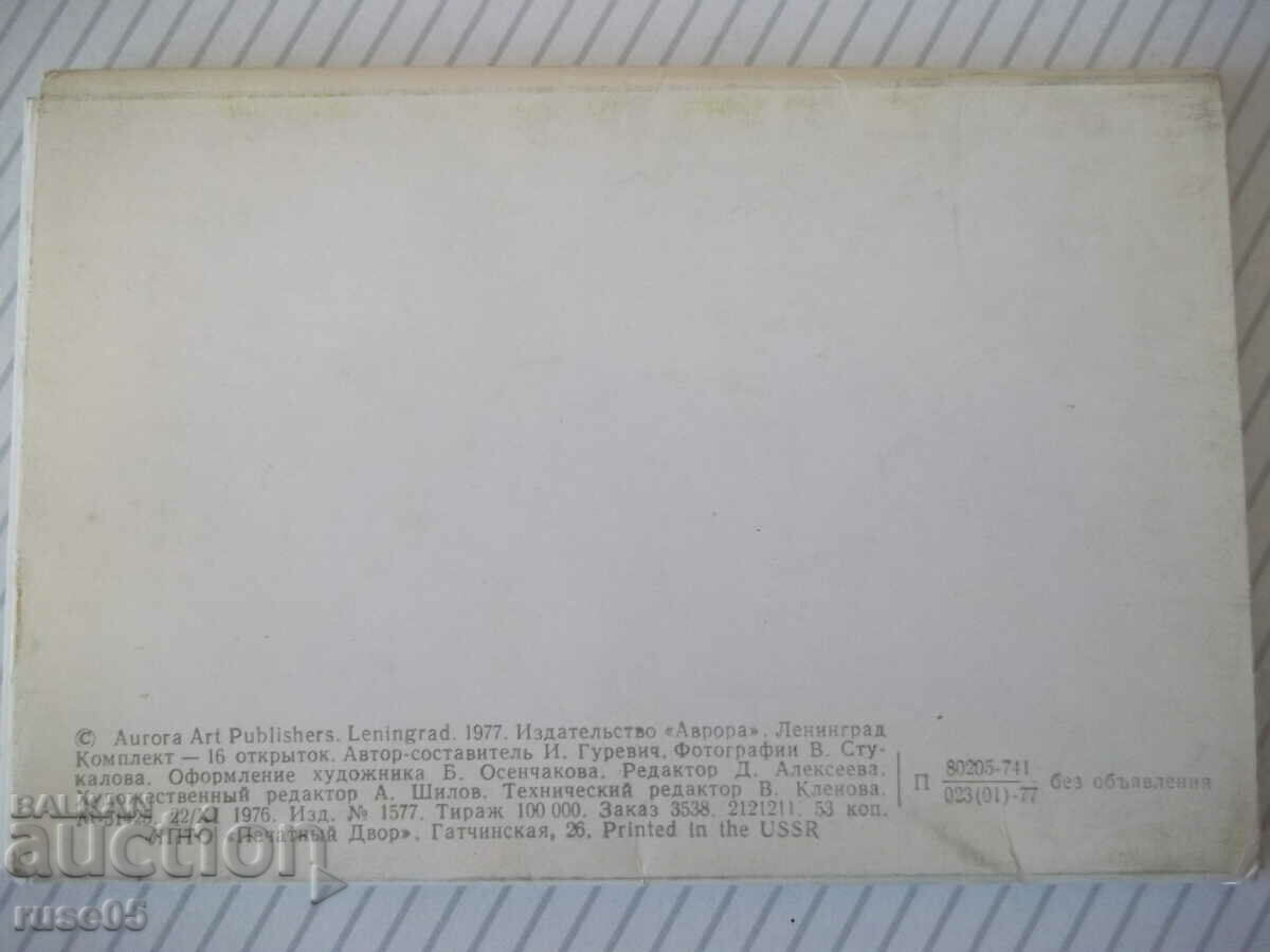 Σετ καρτών "PETRODVORETS". με τιμή 10.00 BGN | € 5.11 Σετ καρτών "PETRODVORETS". με τιμή 10.00 BGN | € 5.11