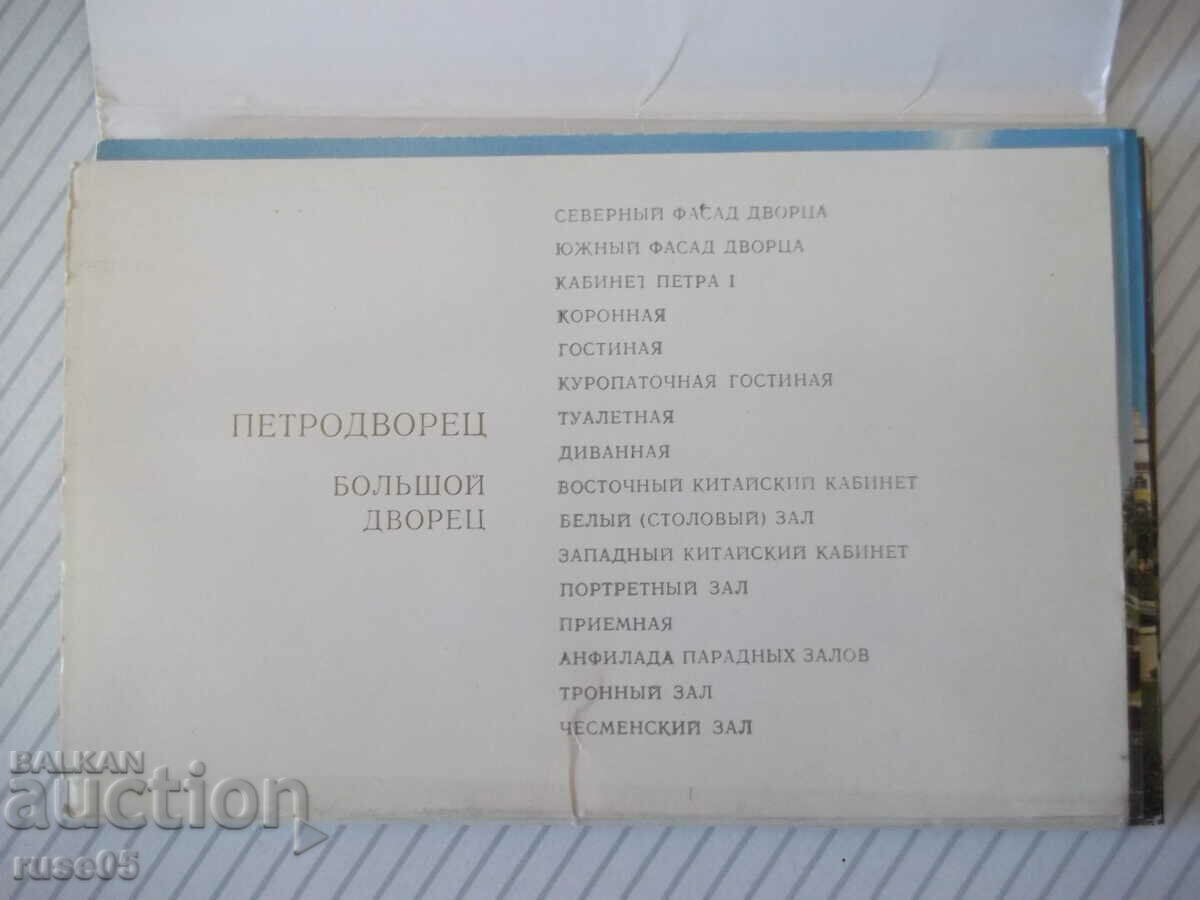 Δημοπρασία Σετ καρτών "PETRODVORETS". Δημοπρασία Σετ καρτών "PETRODVORETS".