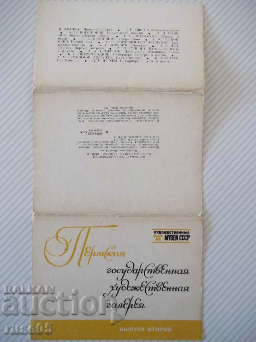 Σετ καρτών "Permskaya Gosudar. γκαλερί τέχνης". με τιμή 10.00 BGN | € 5.11 Σετ καρτών "Permskaya Gosudar. γκαλερί τέχνης". με τιμή 10.00 BGN | € 5.11