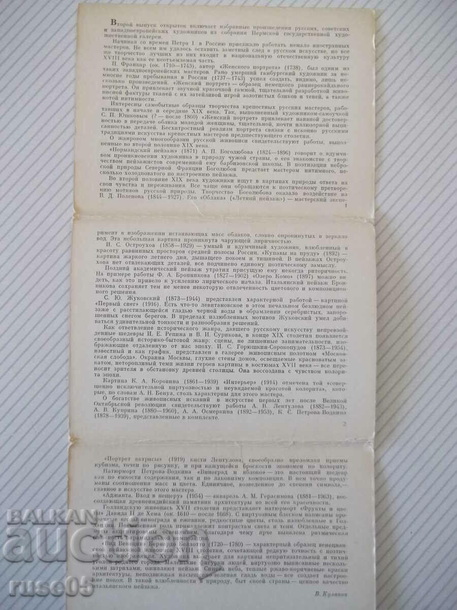 Δημοπρασία Σετ καρτών "Permskaya Gosudar. γκαλερί τέχνης". Δημοπρασία Σετ καρτών "Permskaya Gosudar. γκαλερί τέχνης".
