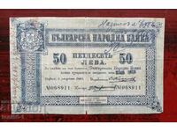 България 50 лева сребро 1899г - КОПИЕ