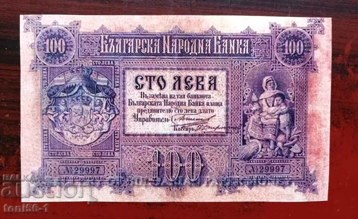 България 100 лева злато 1887г - КОПИЕ