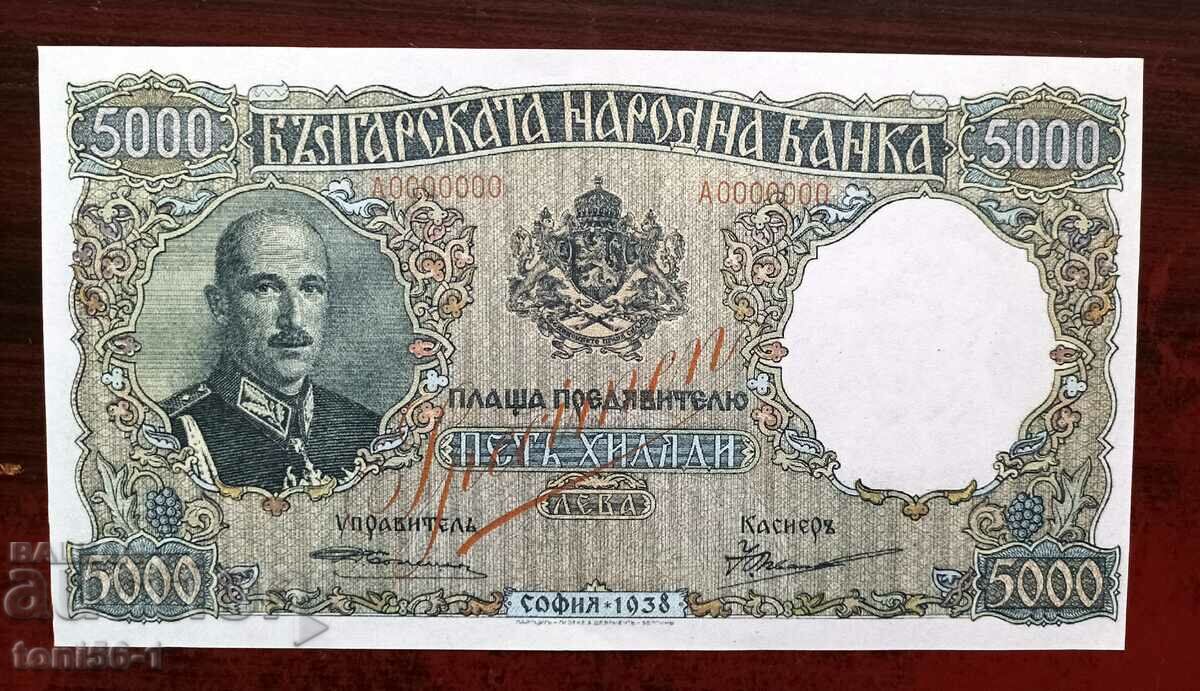 България 5000 лева 1938г - КОПИЕ