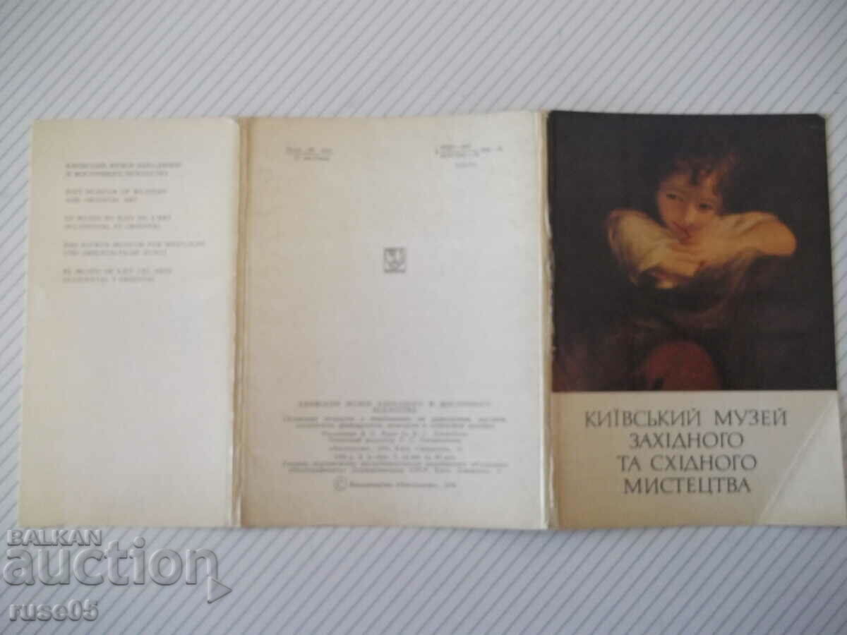 Cards "KYIV MUSEUM OF WESTERN AND CONCENTRATED ART" with price 10.00 BGN | € 5.11 Cards "KYIV MUSEUM OF WESTERN AND CONCENTRATED ART" with price 10.00 BGN | € 5.11