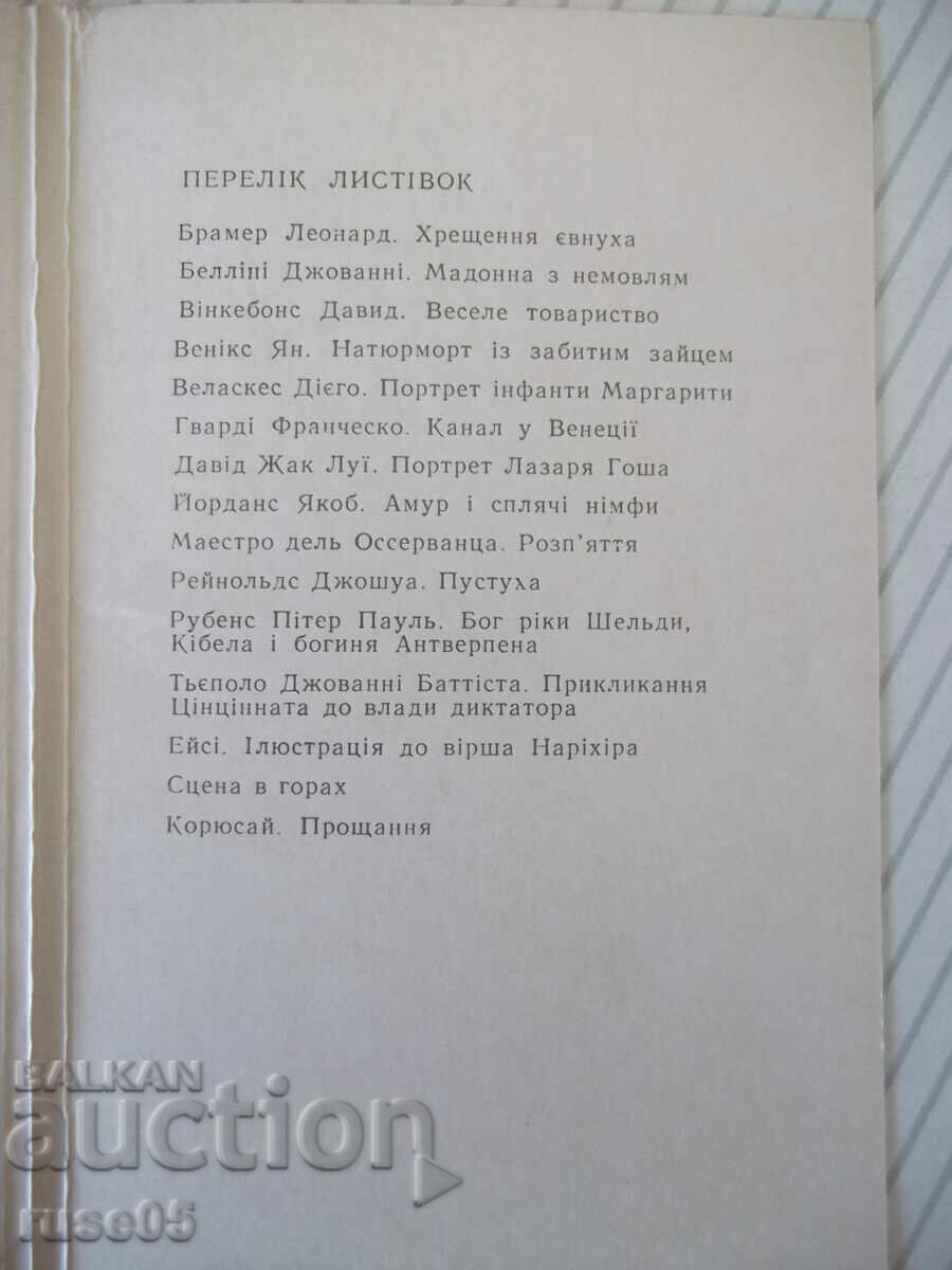 Auction Cards "KYIV MUSEUM OF WESTERN AND CONCENTRATED ART" Auction Cards "KYIV MUSEUM OF WESTERN AND CONCENTRATED ART"