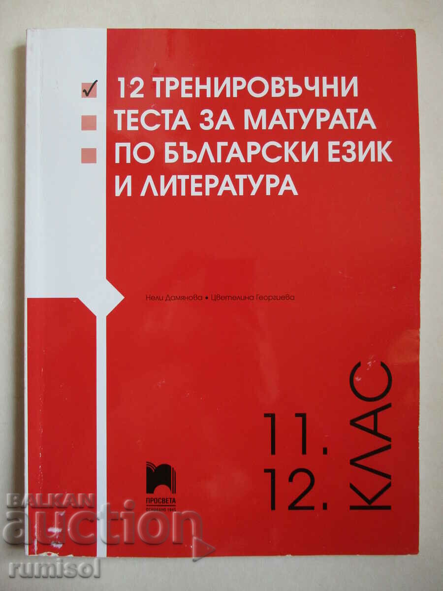 12 probe practice pentru examenul de admitere în limba bulgară. limba si literatura