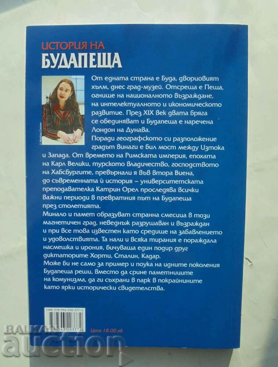 Ιστορία της Βουδαπέστης - Catherine Orel 2011 με τιμή 17.00 BGN | € 8.69