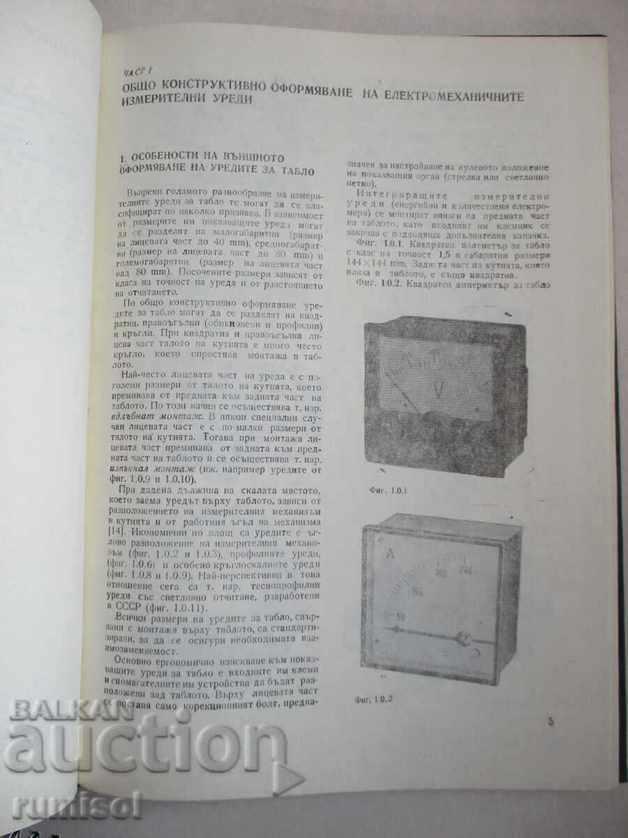 Δημοπρασία Atlas Constructions of Electromech. μορφοτροπείς μέτρησης Δημοπρασία Atlas Constructions of Electromech. μορφοτροπείς μέτρησης