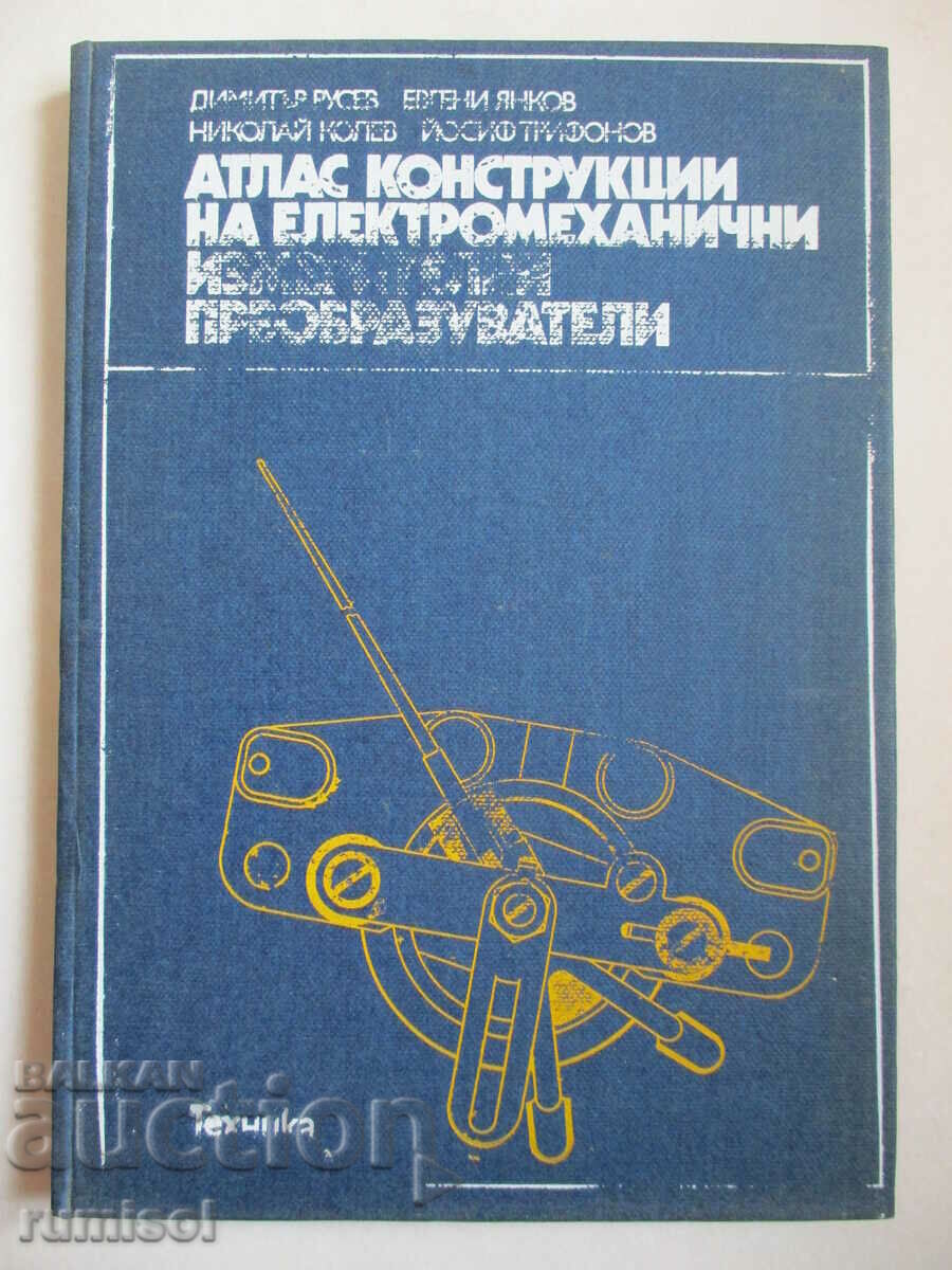 Атлас конструкции на електромех. измерителни преобразуватели