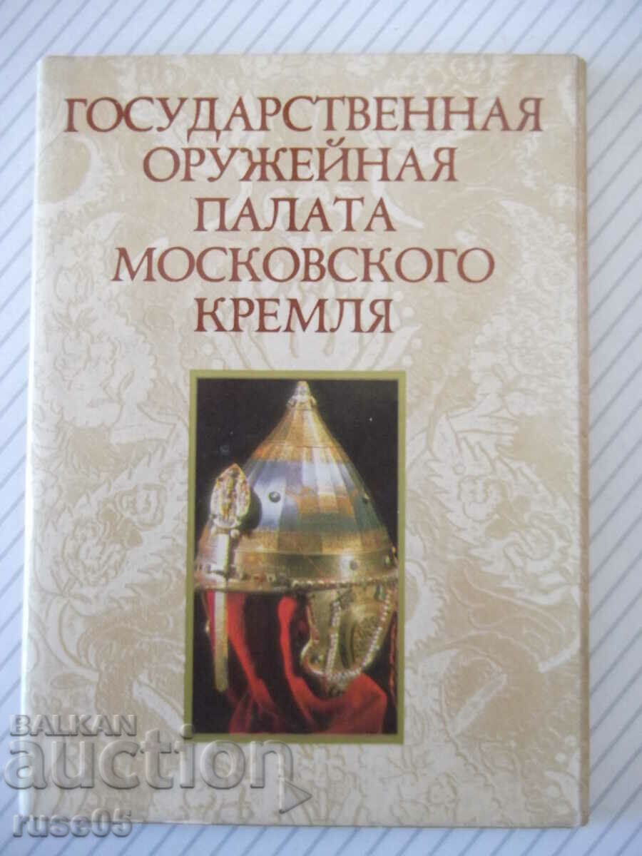 Cărți „GUVERNUL. ARMURĂ A KREMLINULUI DE LA MOSCOVA”