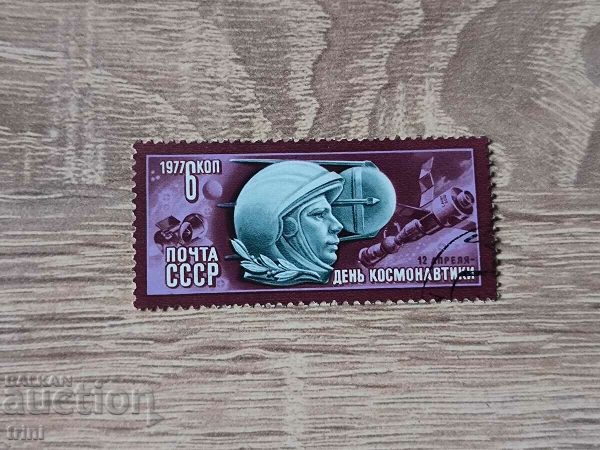 USSR 1977 Cosmonautics Day