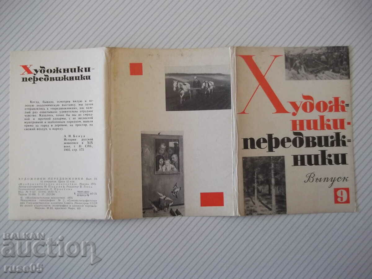 Cards "Artists-travellers - Issue 9" set with price 10.00 BGN | € 5.11 Cards "Artists-travellers - Issue 9" set with price 10.00 BGN | € 5.11