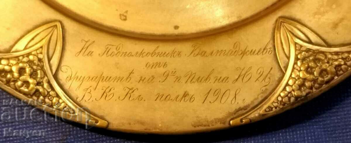 Principality of Bulgaria, gift plate from the 9th Plovdiv PP. with price 700.00 BGN | € 357.90