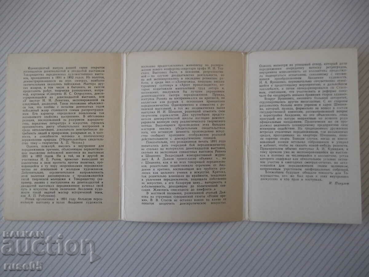 Auction Cards "Artists-travellers - Issue 11" set Auction Cards "Artists-travellers - Issue 11" set