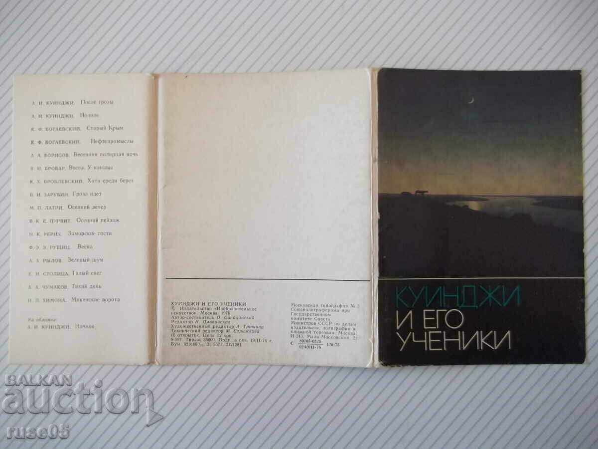 Cards "QUINJI AND EGO STUDENTS" set with price 10.00 BGN | € 5.11 Cards "QUINJI AND EGO STUDENTS" set with price 10.00 BGN | € 5.11