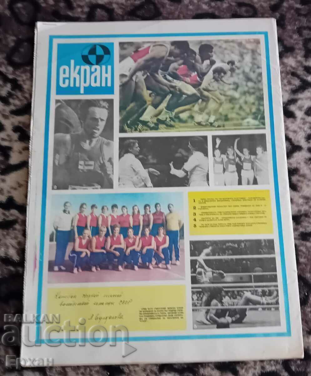 Ziarul Start, numărul 68 din 1972 cu preț € 10.23 | 20.01 BGN Ziarul Start, numărul 68 din 1972 cu preț € 10.23 | 20.01 BGN