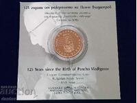 Bulgaria 2 leva anniversary, Pancho Vladigerov 2024