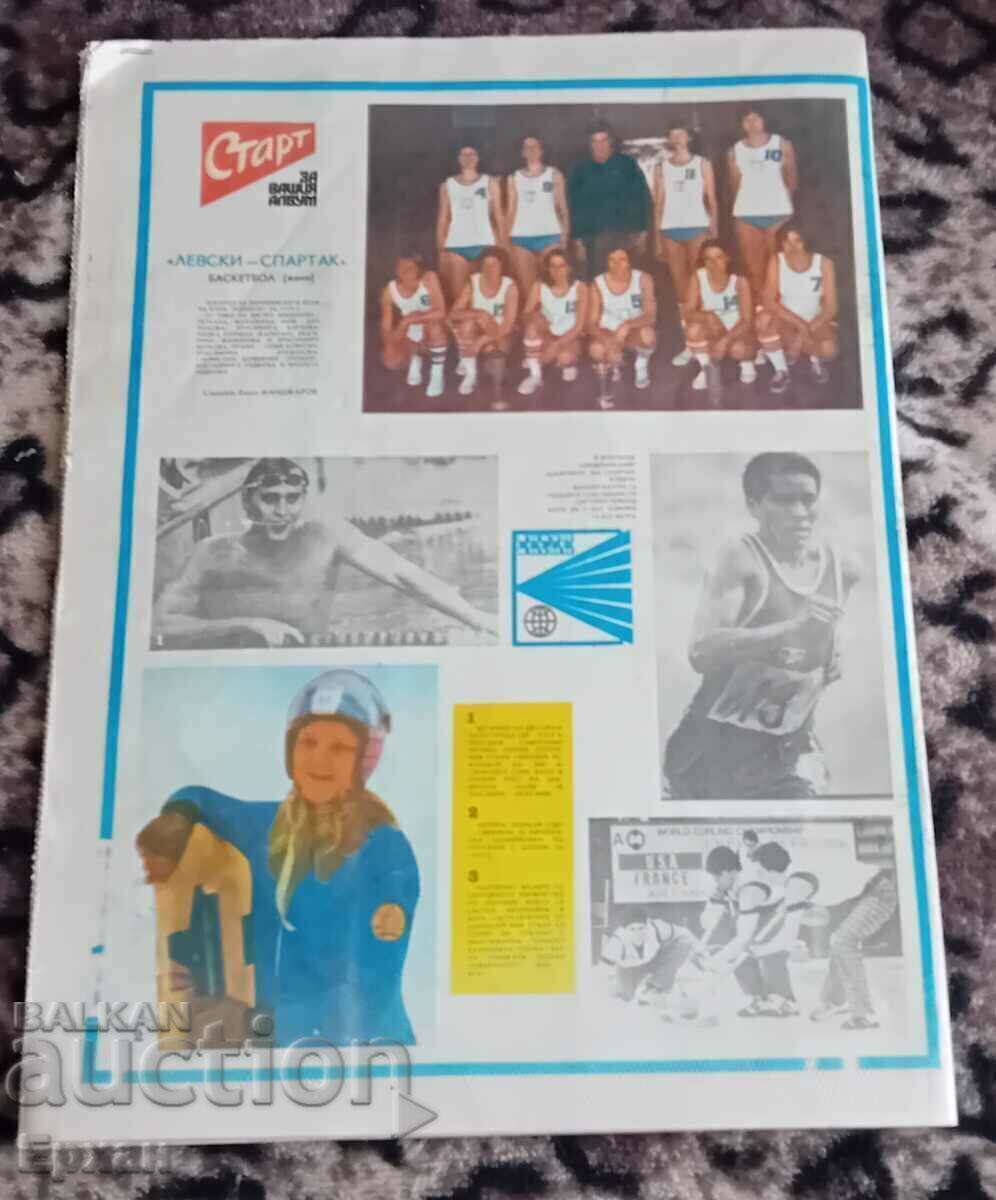 Gazette start issue 412 of 1979 with price 10.00 BGN | € 5.11 Gazette start issue 412 of 1979 with price 10.00 BGN | € 5.11