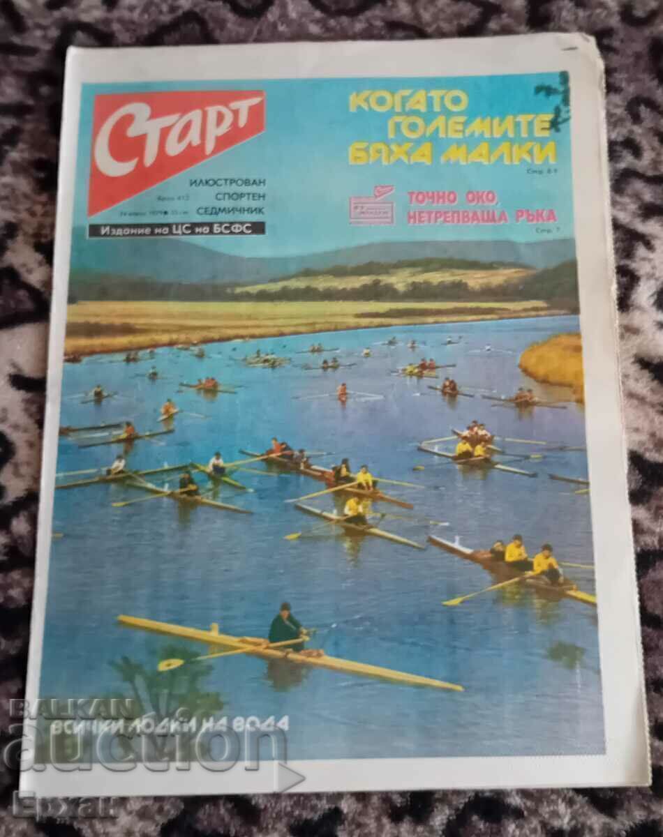 Gazeta începe numărul 412 din 1979